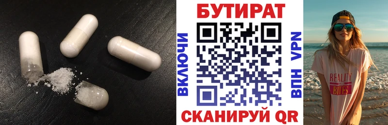 Бутират буратино  Петровск-Забайкальский 